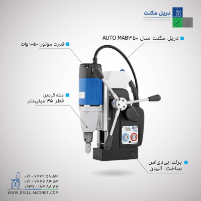 قیمت دریل مگنت اتوماتیک بی دی اس مدل AUTOMAB350