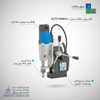 قیمت دریل مگنت اتوماتیک بی دی اس مدل AUTOMAB450