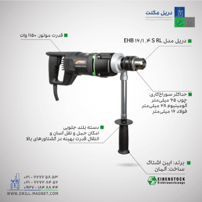 قیمت دریل ۱۶ ایبن اشتاک مدل EHB 16.1.4SRL