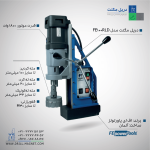 قیمت دریل مگنت اف ای آلمان مدل FE 100 RLD
