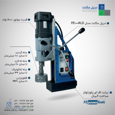 قیمت دریل مگنت اف ای آلمان مدل FE 100 RLD