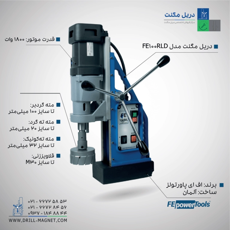 قیمت دریل مگنت اف ای آلمان مدل FE 100 RLD