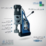 قیمت دریل مگنت قلاویززن اف ای آلمان مدل FE100RLD