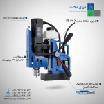 قیمت دریل مگنت اف ای آلمان مدل FE36x