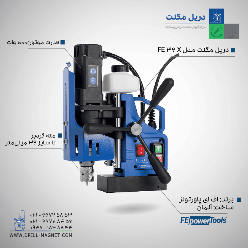 قیمت دریل مگنت اف ای آلمان مدل FE36x