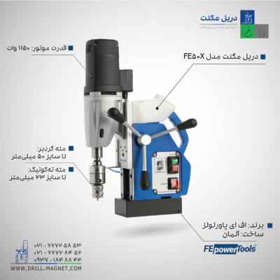 قیمت دریل مگنت اف ای آلمان مدل FE50X