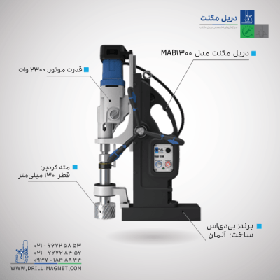 قیمت دریل مگنت بی دی اس مدل MAB1300