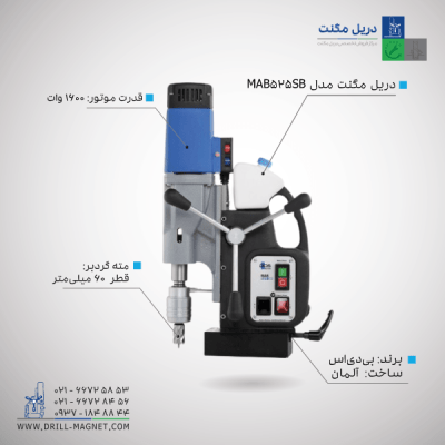 قیمت دریل مگنت بی دی اس مدل MAB525S.SB