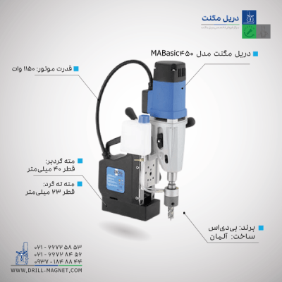 قیمت دریل مگنت بی دی اس مدل MABAsic450