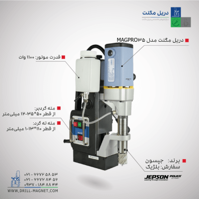 قیمت دریل مگنت جپسون مدل MAGPRO35