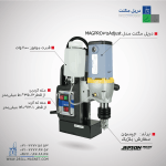 قیمت دریل مگنت جپسون مدل MAGPRO 35Adjust