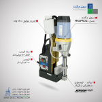 قیمت دریل مگنت جپسون مدل MAGPRO502S