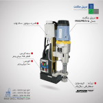 قیمت دریل مگنت جپسون مدل MAGPRO 75/4s