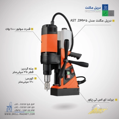 قیمت دریل مگنت ای اس تی پاور مدل AST.DM35