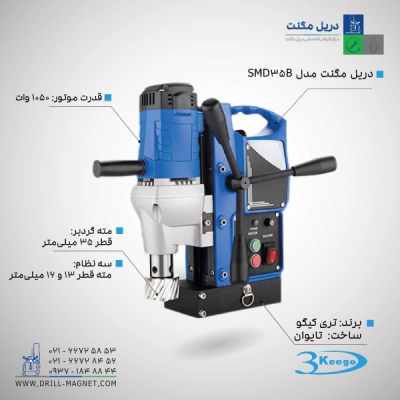 قیمت دریل مگنت تیری کیگو مدل SMD35B