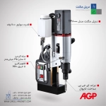 قیمت دریل مگنت ای جی پی مدل Tp2000