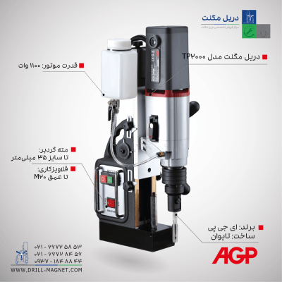 قیمت دریل مگنت ای جی پی مدل Tp2000