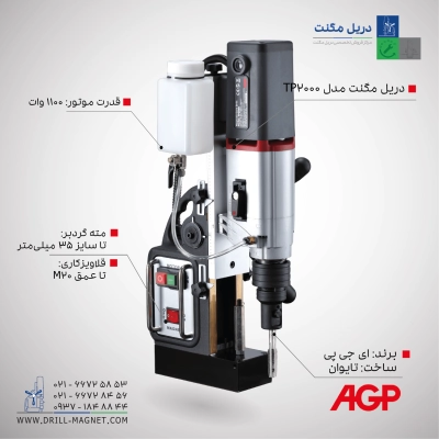 قیمت دریل مگنت ای جی پی مدل Tp2000