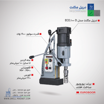 دریل مگنت یوروبور مدل ECO100D