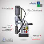 دریل مگنت یوروبور مدل ECO.50+T