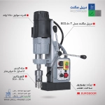 دریل مگنت یوروبور مدل ECO50T