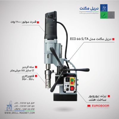 دریل مگنت یوروبور مدل ECO.55S.TA