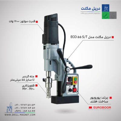 دریل مگنت یوروبور مدل ECO.55S.T