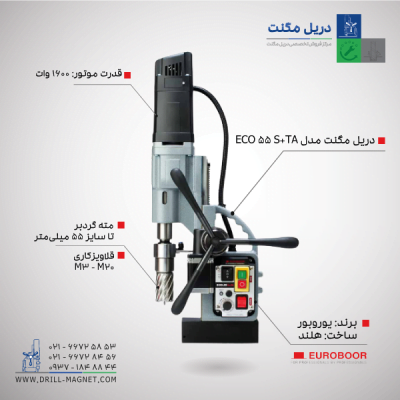 دریل مگنت یوروبور مدل ECO.55S+TA