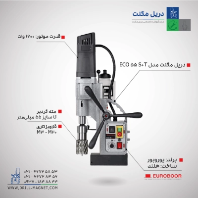 دریل مگنت یوروبور مدل ECO.55S+T