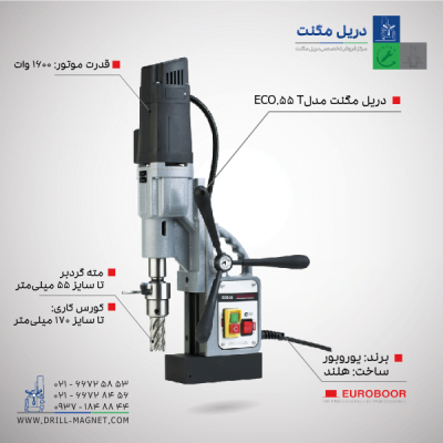 قیمت دریل مگنت یوروبور مدل ECO55T