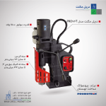 دریل مگنت پروموتک مدل PRO76t