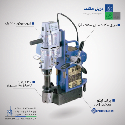 دریل مگنتی نیتو مدل QA6500