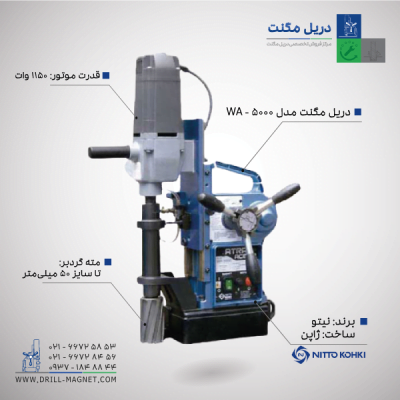 دریل مگنتی نیتو مدل WA5000