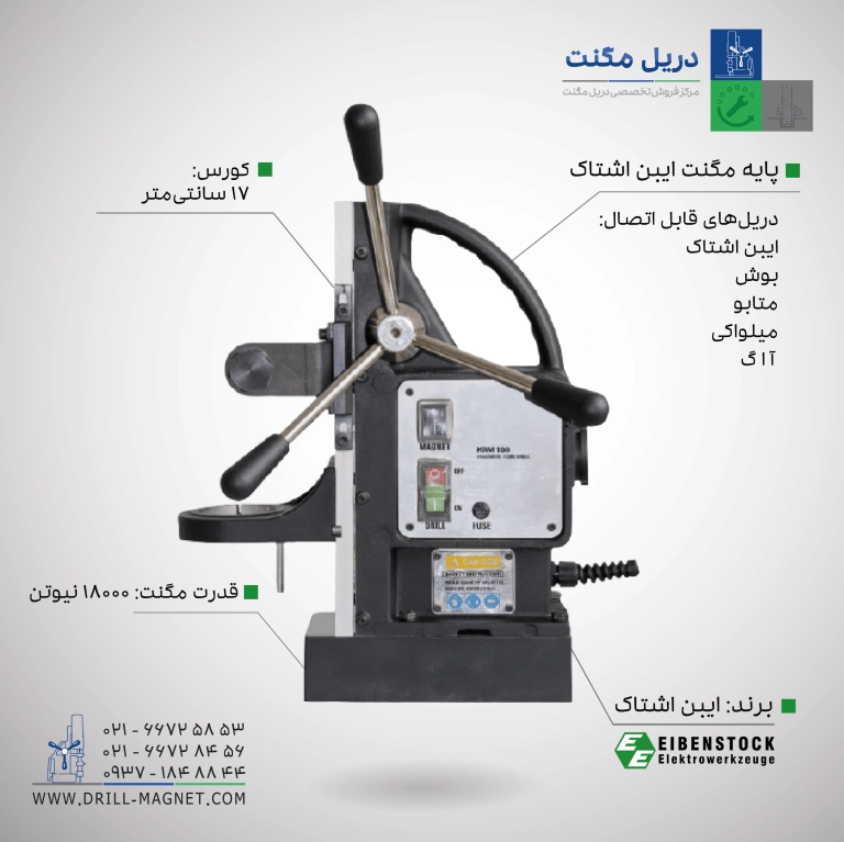 پایه مگنتی ایبن اشتاک