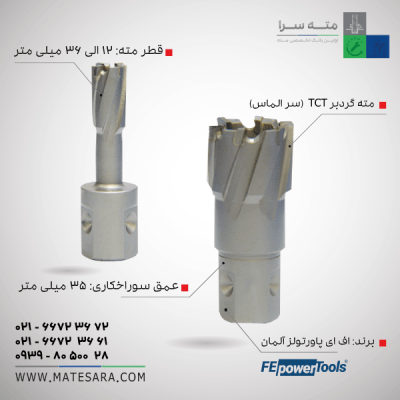 قیمت مته گردبر TCT (سر الماس) عمق سوراخ‌کاری ۳۵ میلی‌متر (اف‌ای‌پاورتولز)