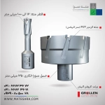 قیمت مته گردبر TCT (سر الماس) عمق سوراخ‌کاری ۳۵ میلی‌متر (گرولن)