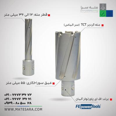 قیمت مته گردبر TCT (سر الماس) عمق سوراخ‌کاری ۵۰ میلی‌متر (اف‌ای‌پاورتولز)