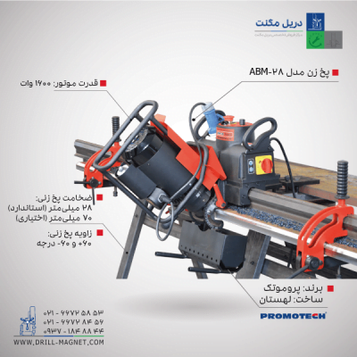 پخ زن لوله و ورق مدل ABM-28