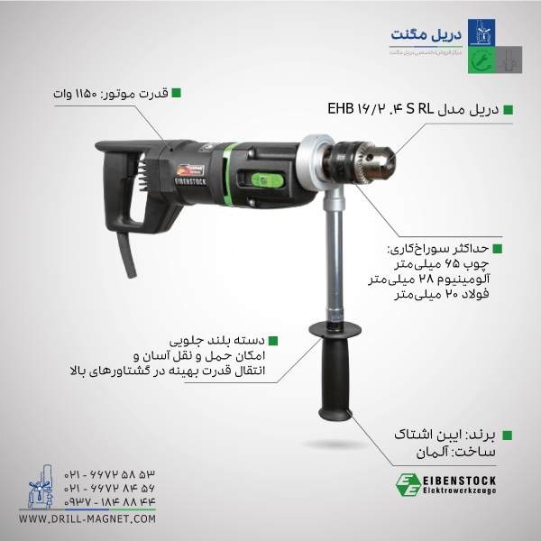 فروش دریل ۱۶ ایبن اشتاک مدل EHB 16.2.4SRL