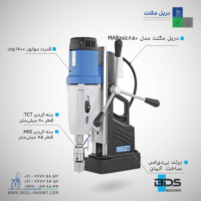 خرید دریل مگنت مدل MABasic 850