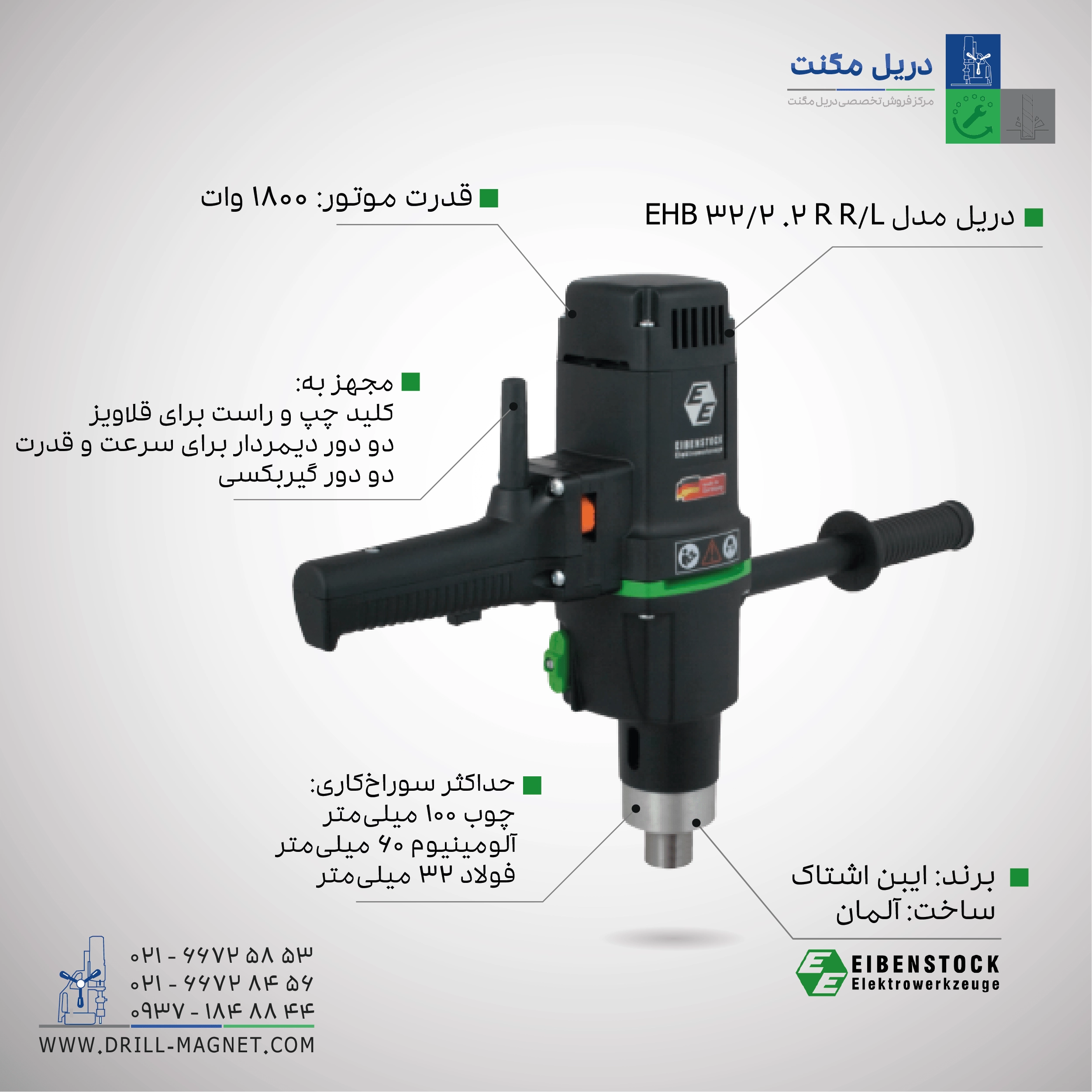 قیمت دریل مگنت ایبن اشتاک مدل EHB-322.2