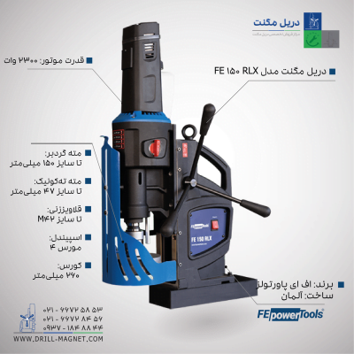 قیمت دریل مگنت FE 150 RLX