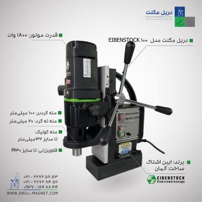 قیمت دریل مگنت مدل Eibenstock100