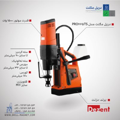 دریل مگنت PRO625TS دزنت