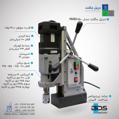 دریل مگنت 100 بی دی اس MAB 850