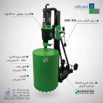 دریل کرگیری ایبن اشتاک آلمان با قابلیت تنظیم زاویه سایز 352 میلیمتر مدل DBE 352