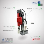 دریل مگنت محک MD-5030