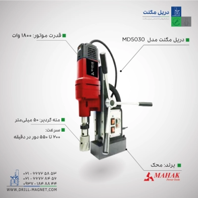 دریل مگنت محک MD-5030