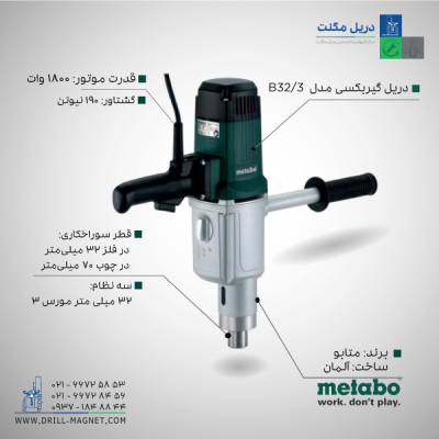 دریل دستی 32 متابو مدل Metabo B32/3