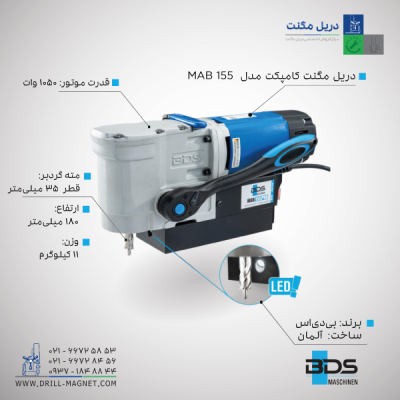 دریل مگنت کامپکت BDS مدل MAB 155